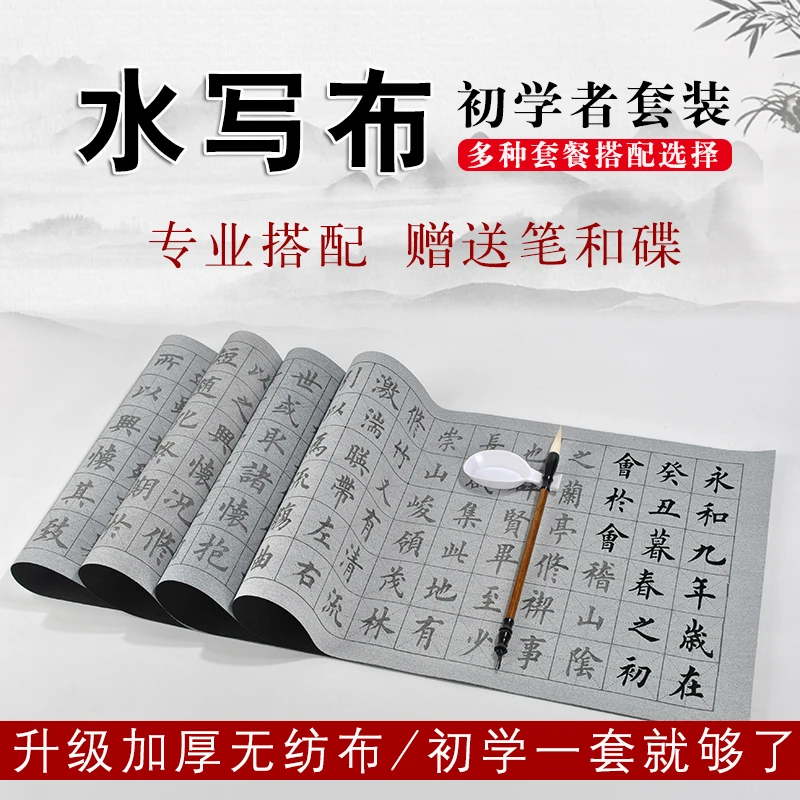 【送毛笔水蝶】书法水写布毛笔控笔套装入门学生成人临摹楷书练字