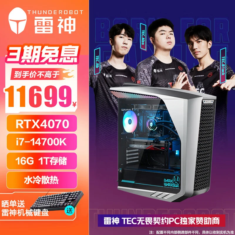 雷神黑武士·Shark游戏电竞塔式i7-14700K高端独显RTX4070高配台式