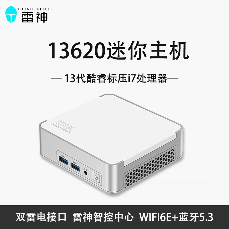 雷神i7-13620H迷你主机小机箱便携口袋主机高性能商务办公台式机