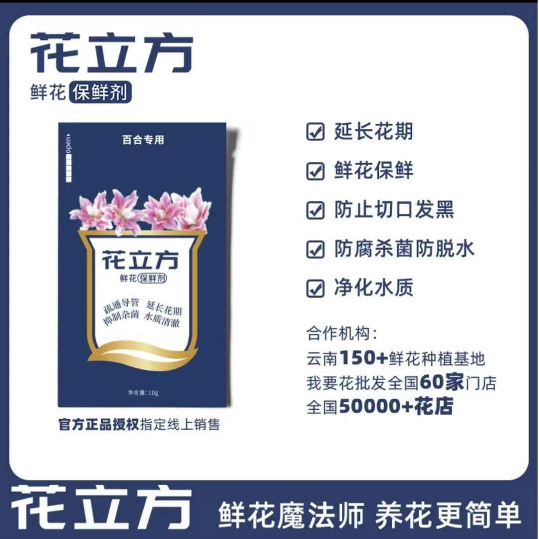【花王朝】花立方鲜花百合粉营养液  参与凑单