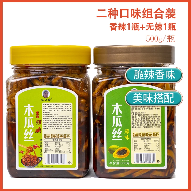 【欧姐专属】广西香脆木瓜丝500g/瓶