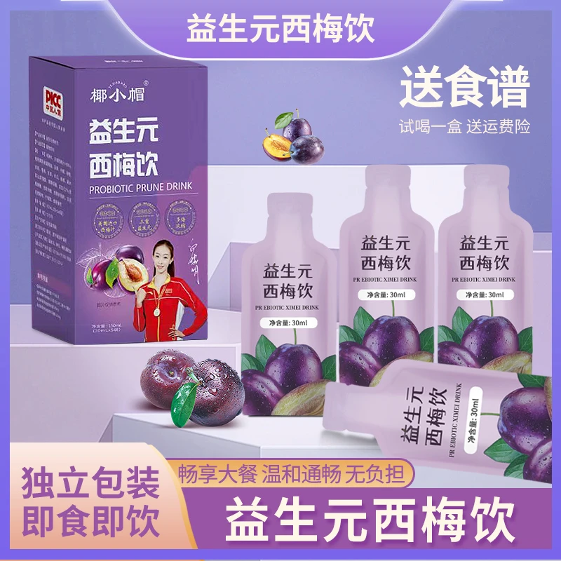 【优选 到手6盒30包】椰小帽益生元浓缩西梅饮浓缩果蔬汁果味饮料