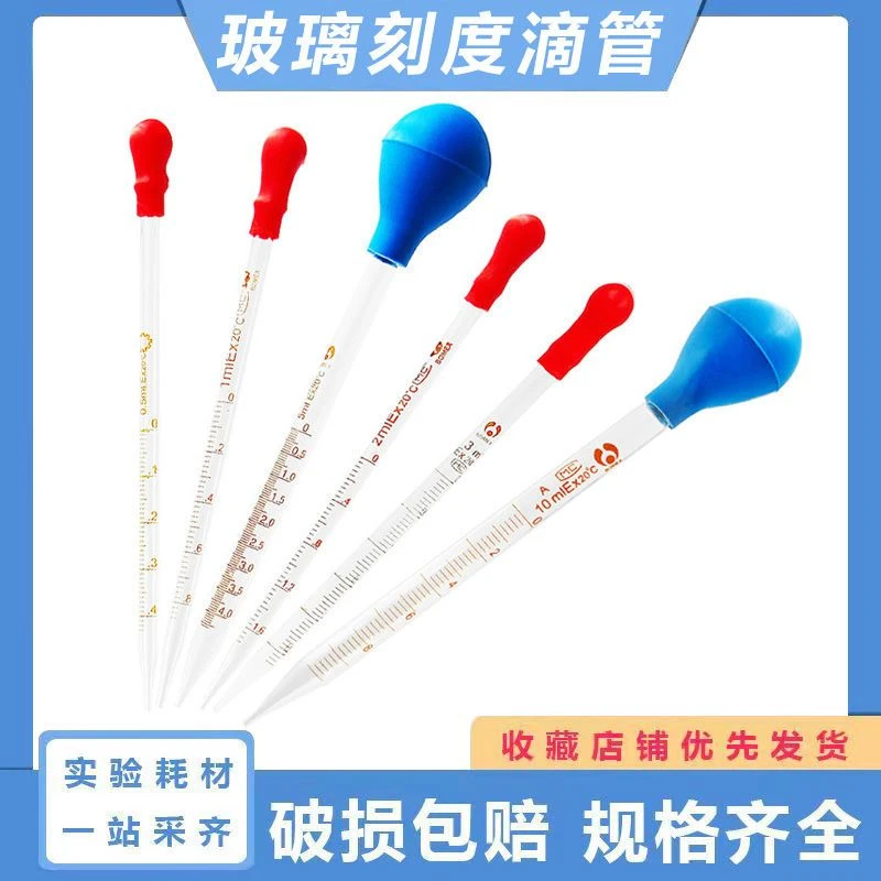 加厚玻璃滴管刻度清晰高硼硅滴管胶头吸管移液管化学实验室器材多