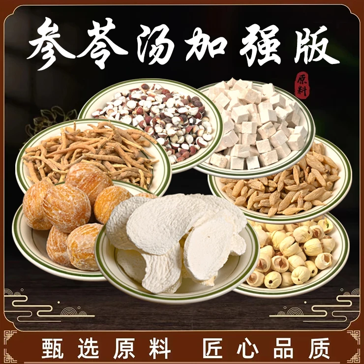 祺盛棠参苓汤加强版 茯苓＋白莲子＋太子参＋芡实＋淮山＋蜜枣＋麦冬