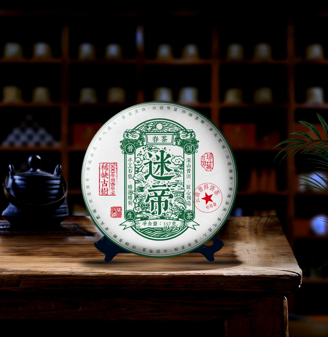 壹捌青【迷帝】357克生茶普洱茶G200 高杆古树