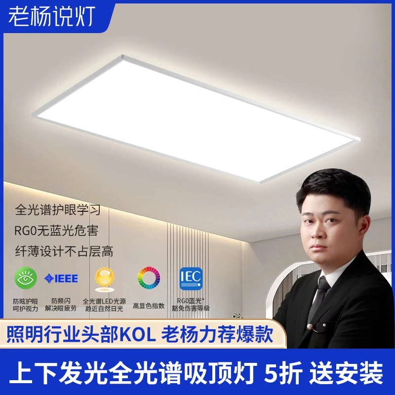全光谱护眼吸顶灯上下发光超薄护眼现代简约超亮客厅灯家用灯饰