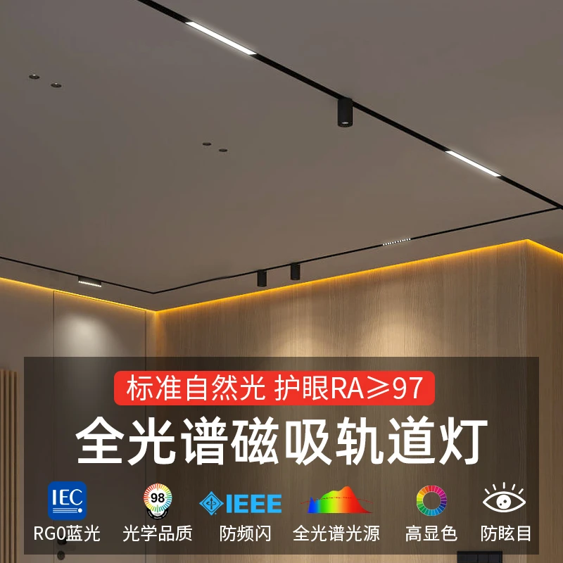 全光谱护眼磁吸轨道灯嵌入式无主灯客厅照明家用暗藏无边框线形