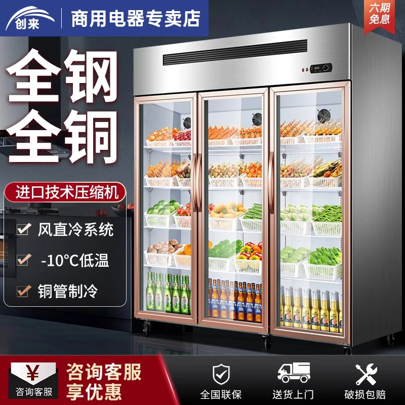 创来三开门冷藏展示柜蔬菜水果保鲜柜商用饭店烧烤串串双门冷藏柜