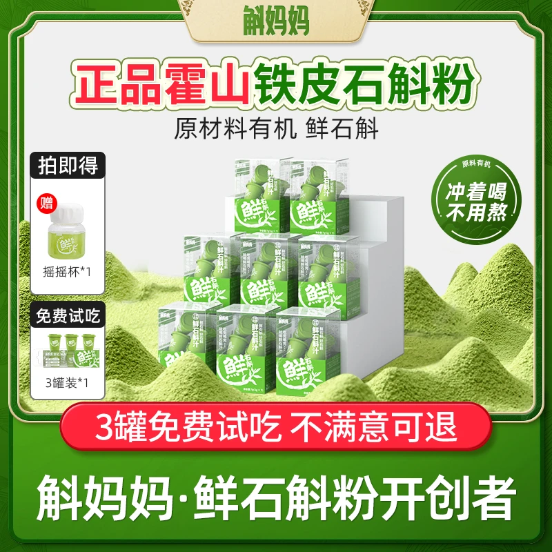 斛妈妈霍山铁皮鲜石斛冻干纯粉可搭配牛奶果汁饮品非枫斗非中药材