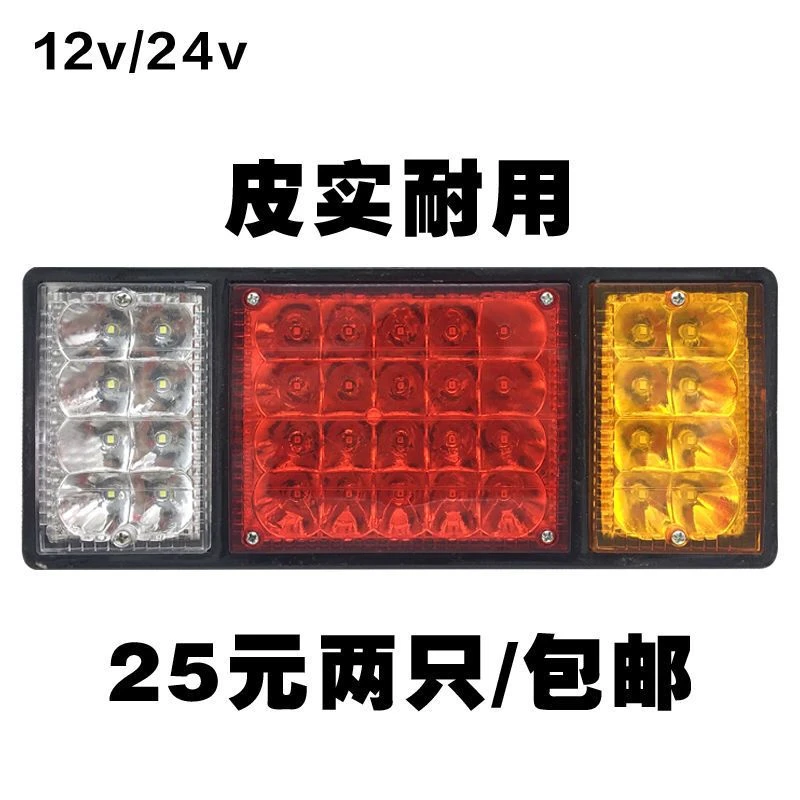 140大货车尾灯24v通用led爆闪刹车灯12v农用车挂车汽车后尾灯总成