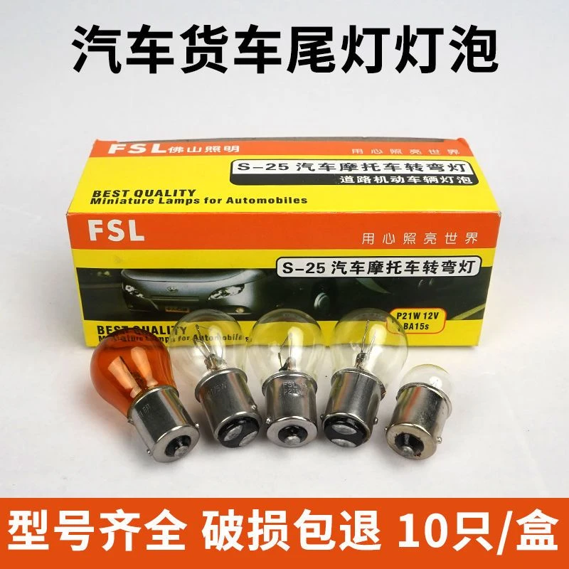 佛山照明12V刹车灯泡转向灯双丝单丝单尾平角单尾高低脚24V货车灯
