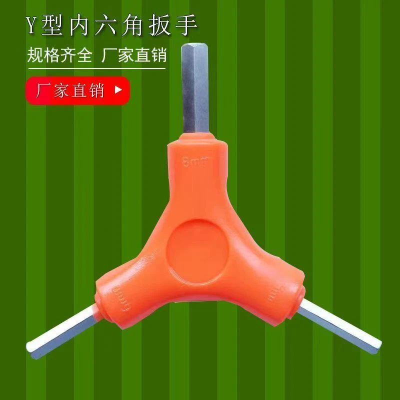 三叉内六角扳手4-5-6mm空调外机内六角Y型内六角三合一内六角扳手