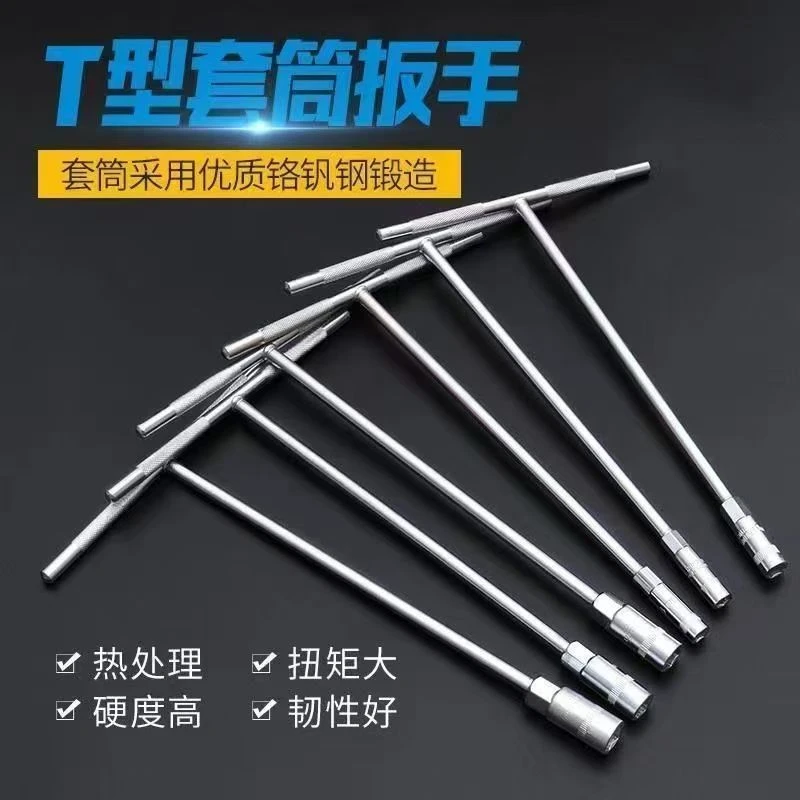t型扳手套筒丁字杆汽车摩托车维修工具6-19mm加长外六角扳手大全