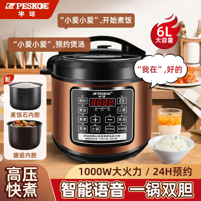 半球语音电压力锅家用双胆智能多功能6升大容量高压力电饭锅保温
