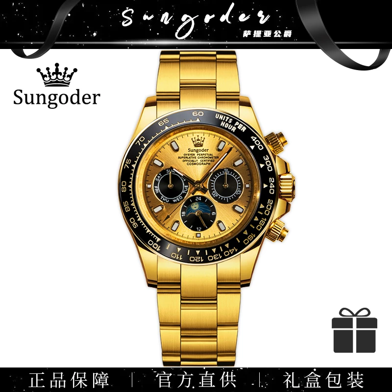 【菲表姐补贴】Sungoder奢华商务时尚男士自动机械腕表百搭潮流男款