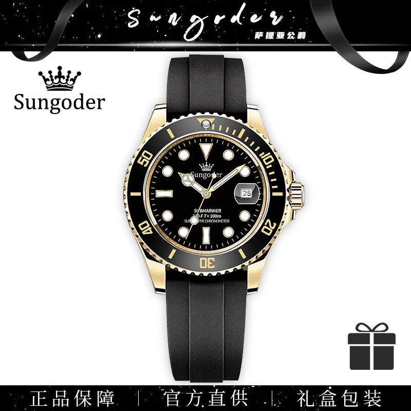 Sungoder【梦想家】奢华经典黑色时尚男士自动机械腕表气质百搭气质