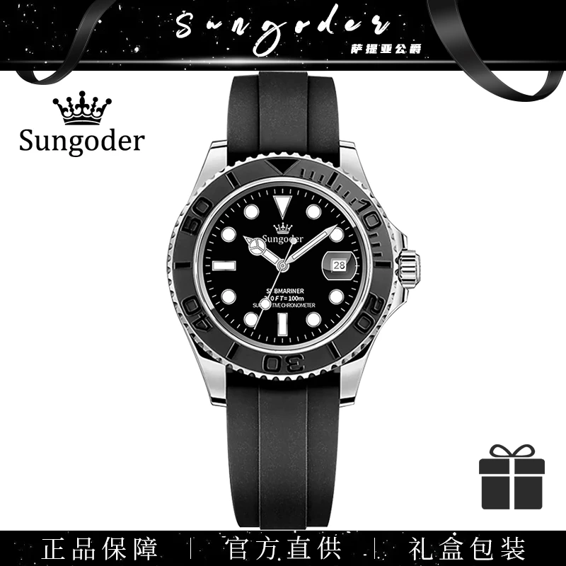 【好物严选】Sungoder商务自动潮流时尚经典机械气质防水男腕表