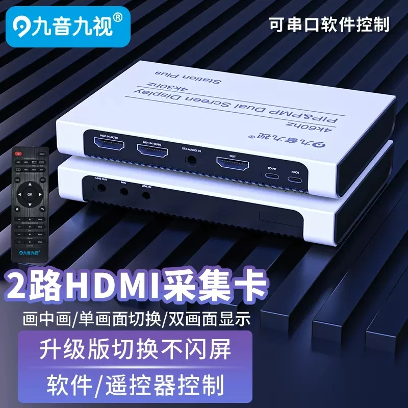 九音九视U6高清2路HDMI采集卡usb3.0视频直播盒单反相机摄像机4K
