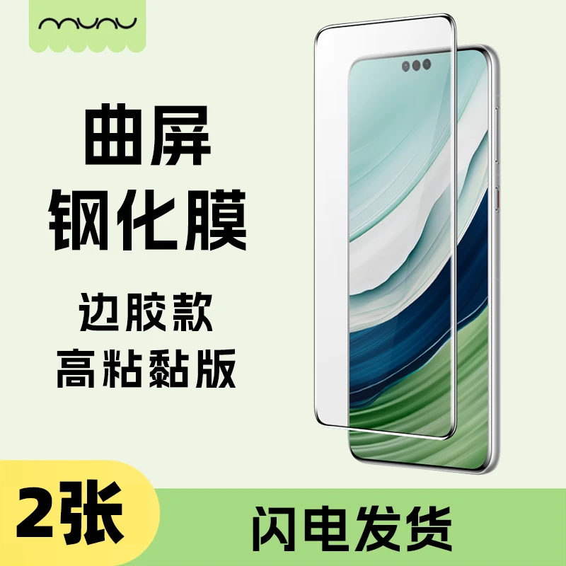 【2张】边胶曲面钢化膜适用华为荣耀oppo小米vivo三星高清防摔防窥s