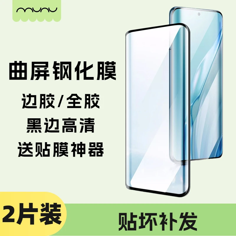 【2张】曲面钢化膜适用华为荣耀三星oppo小米vivo手机膜s全胶边胶膜
