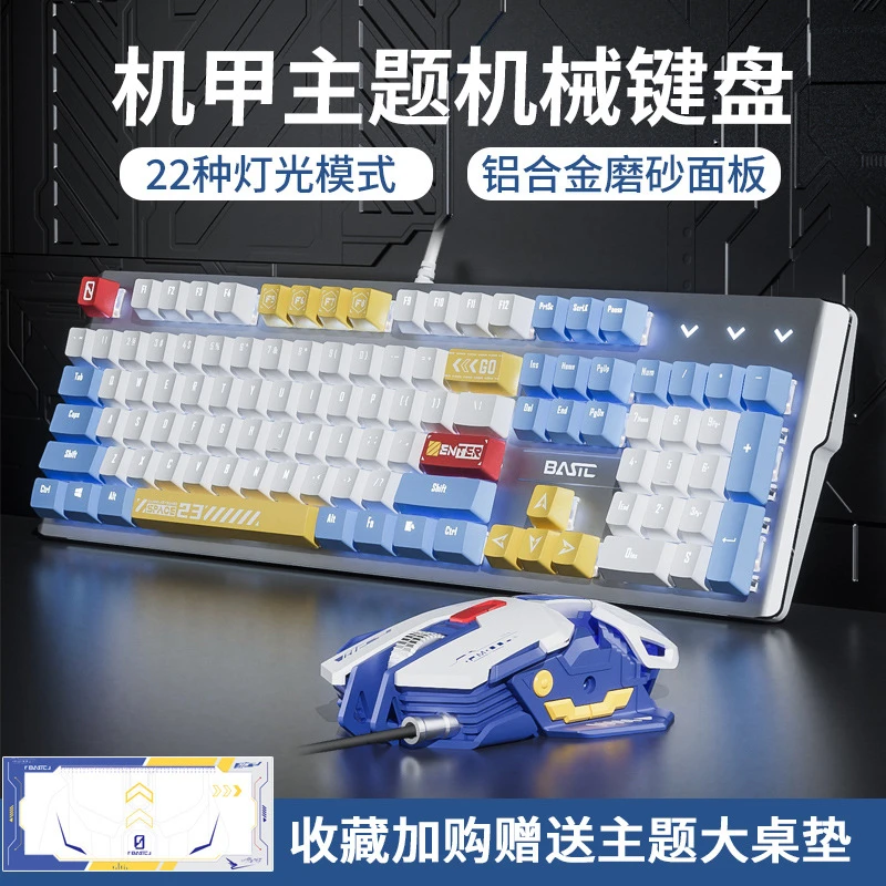 有线机甲键盘鼠标套装有线键鼠套装电竞外设电脑高达台式电竞专用