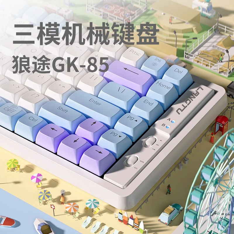 狼途有线无线真机械键盘GK85热插拔客制化电脑办公游戏台式笔记本