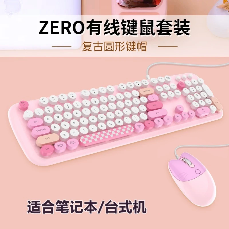 摩天手ZERO有线键盘鼠标套装复古朋克女生颜直电脑笔记本办公套装