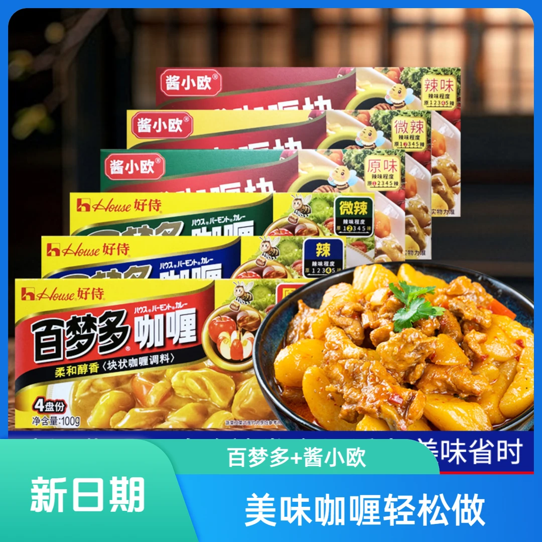 酱小欧好侍咖喱100g日式速食家用儿童盖浇饭咖喱百梦多咖喱块泰式
