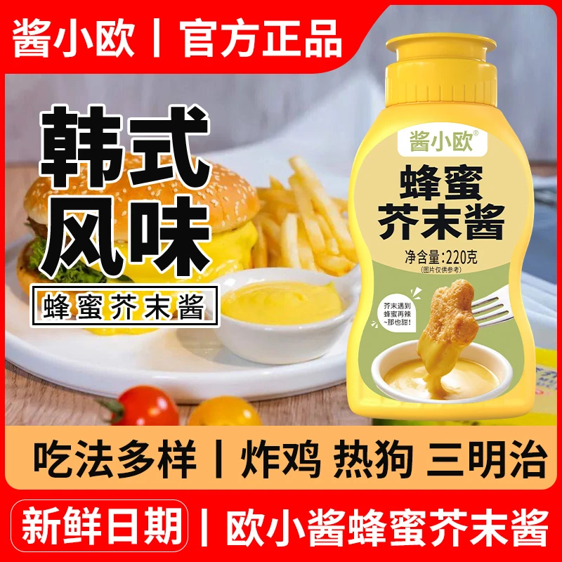 韩式蜂蜜芥末酱韩式炸鸡酱芥黄酱料黄芥蛋黄沙拉酱小包装炸鸡酱