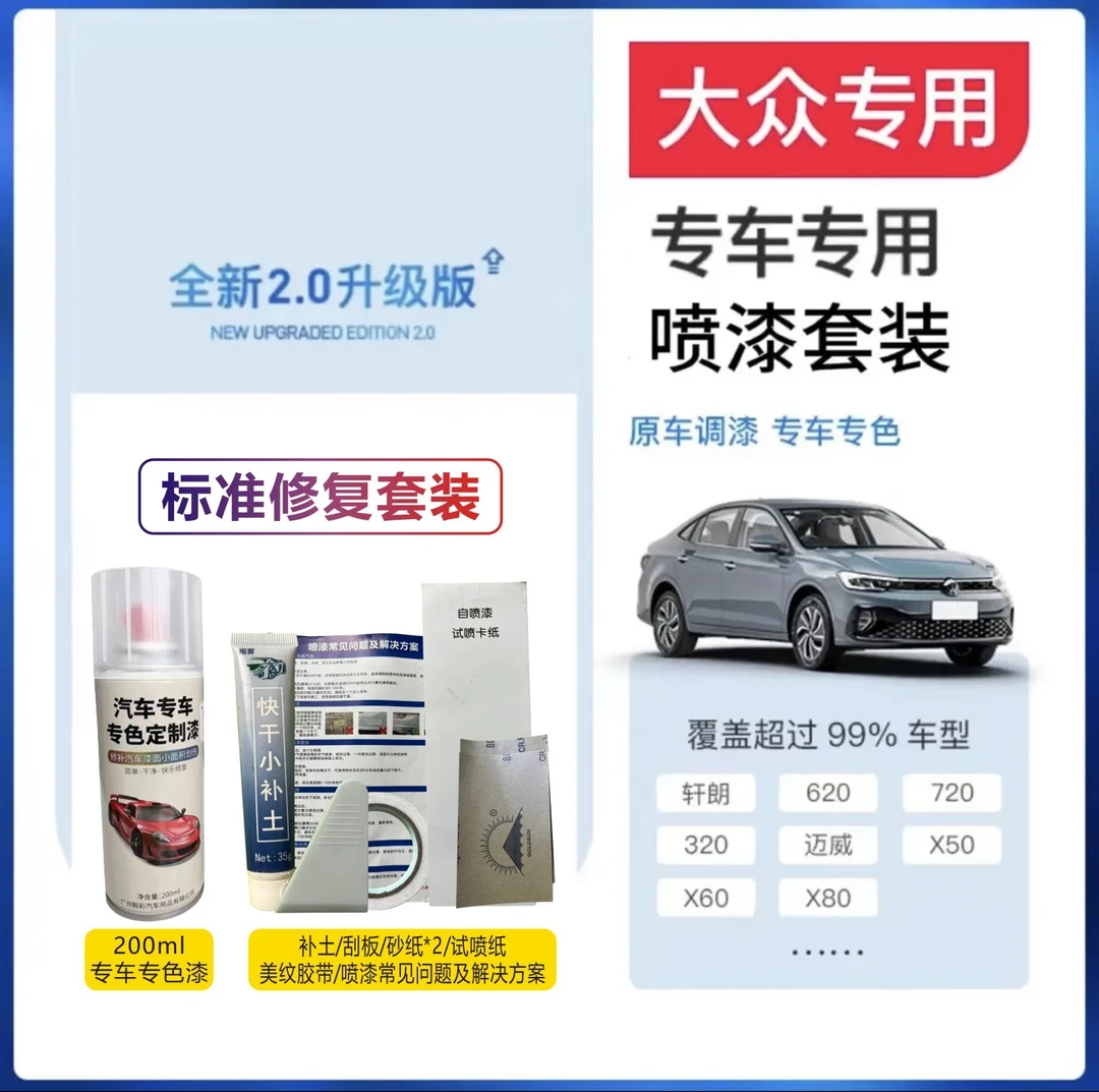 【2】大众速腾宝来迈腾桑塔纳适用漆面划痕修复补漆专用定制自喷漆
