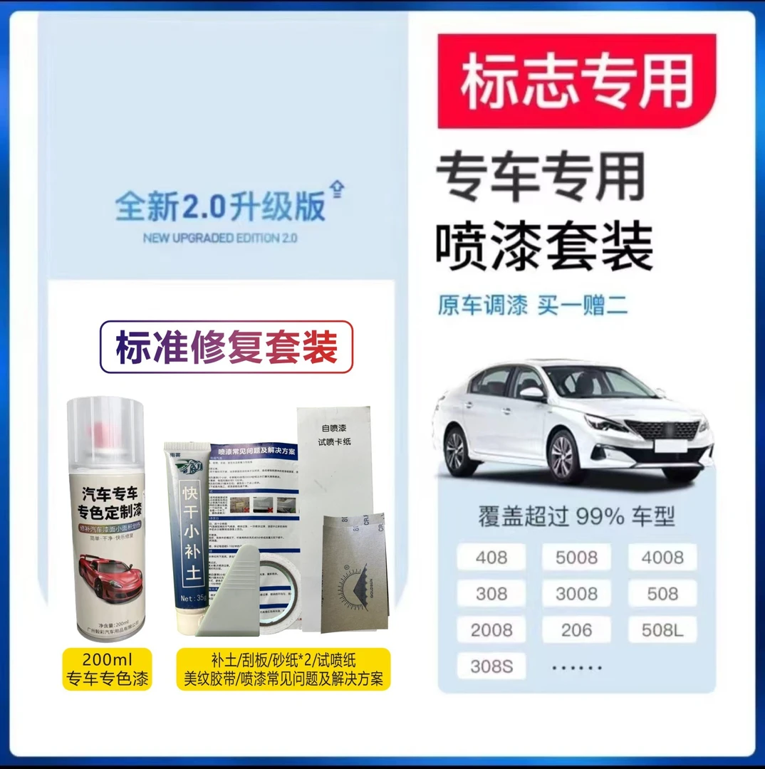 【30】东风标致308408307508 4008 5008车专用划痕修复珍珠白自喷漆