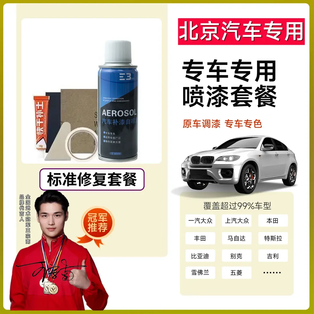 【75】北京汽车bj40 bj60 bj80 x7 EU 魔方红色黑色白色专用自喷