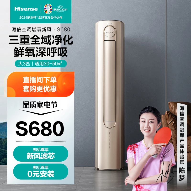 【陈梦同款】海信空调大三匹变频冷暖新风家用智能S680净化空气换新