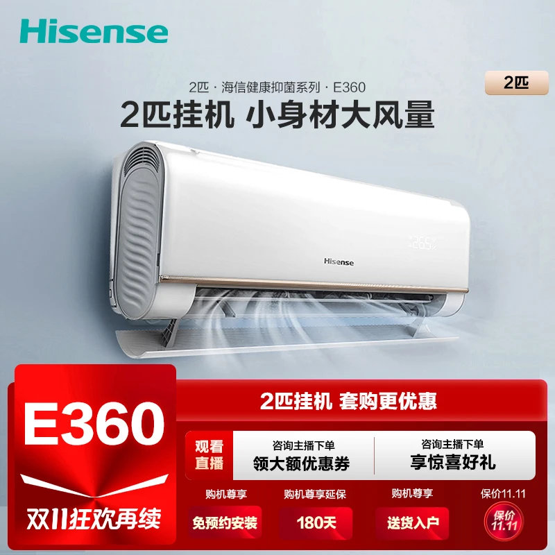 海信空调2匹挂机变频壁挂式家用静音防直吹E360