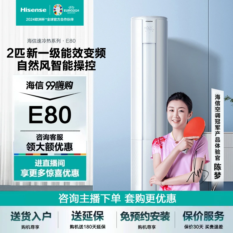 【陈梦同款】海信空调立式大3匹新一级能效变频智能柜式静音落地E80