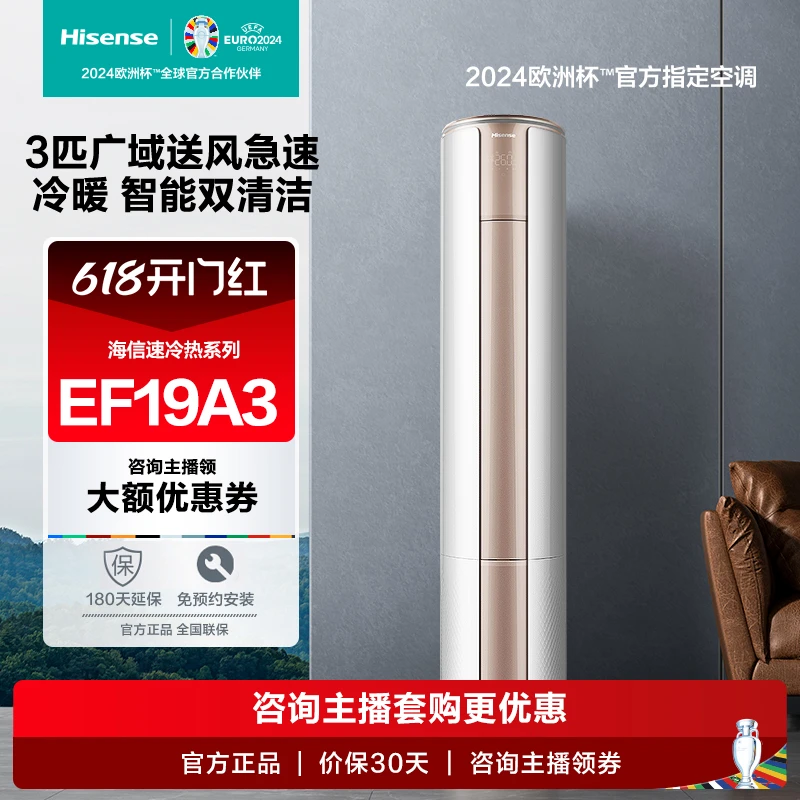 海信空调大3匹双变频速冷暖两用大风量自清洁ai智控立式空调EF19