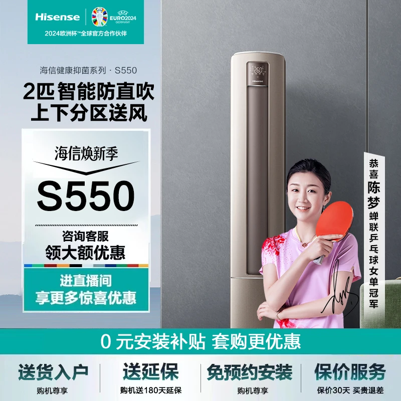 【陈梦同款】海信空调2匹柜机新一级变频自清洁防直吹S550