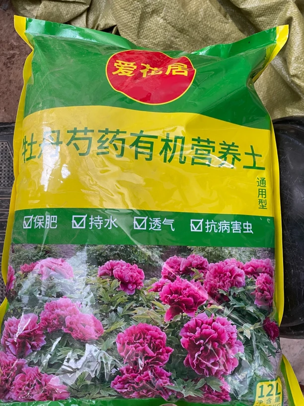 牡丹芍药专用营养土