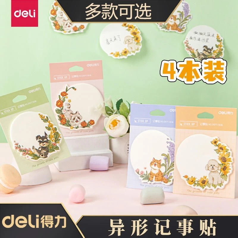 得力造型便利贴粘贴标签个性便签贴纸学生通用小本便利贴文具便条