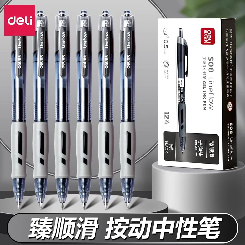 得力S08按动中性笔学生考试专用红笔碳素黑色0.5水性臻顺滑