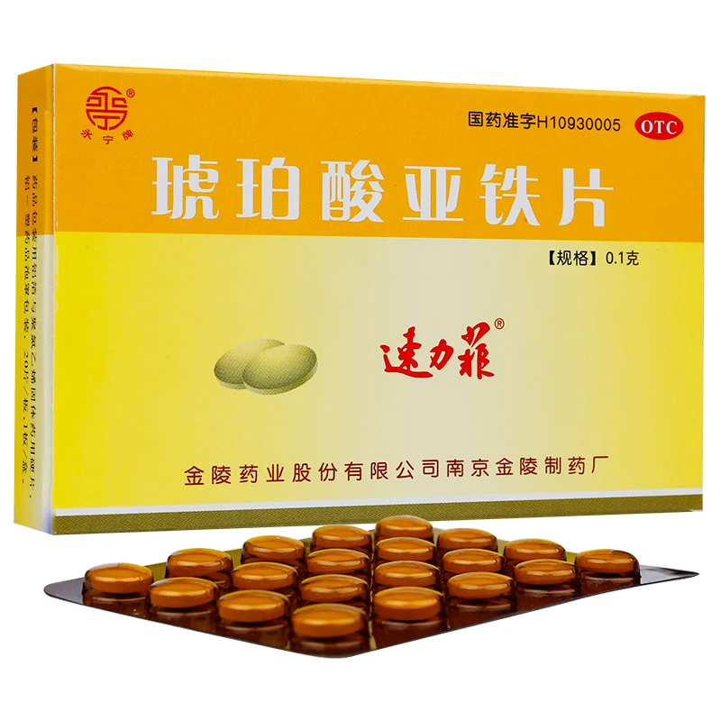速力菲琥珀酸亚铁片0.1g*20片补铁补血生血预防和治疗缺铁性贫血