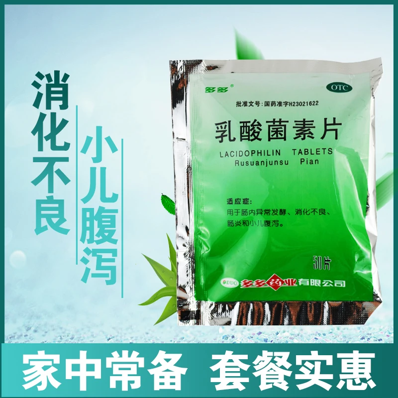 多多乳酸菌素片0.4g*50片小儿肠炎腹泻消化不良肠内异常发酵
