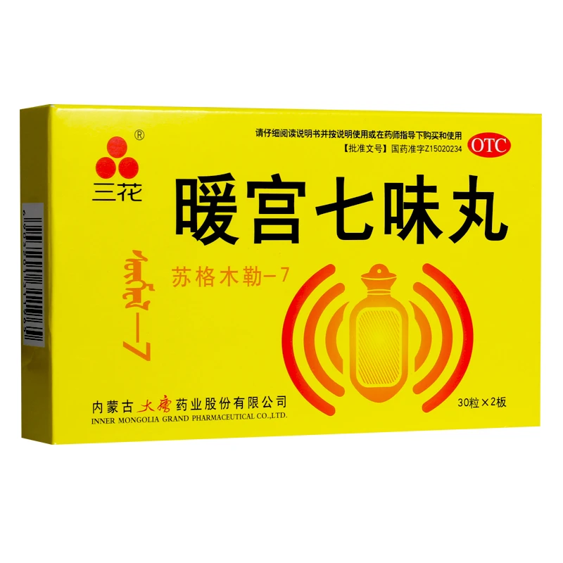 三花暖宫七味丸  0.2g*60粒 暖宫 月经不调 调经 腰痛 小腹冷痛