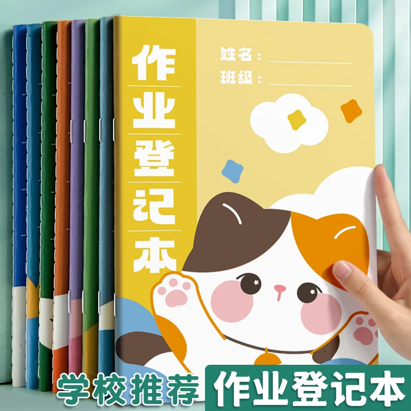 作业登记本小学生专用1-3年级卡通款记课堂抄作业本记录本笔记本