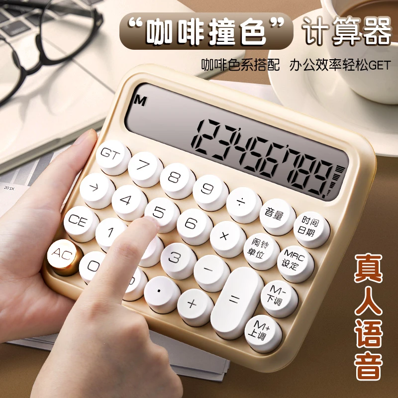 多巴胺色系计算器大学生可爱柔性键盘计算机财务会计办公用网红款