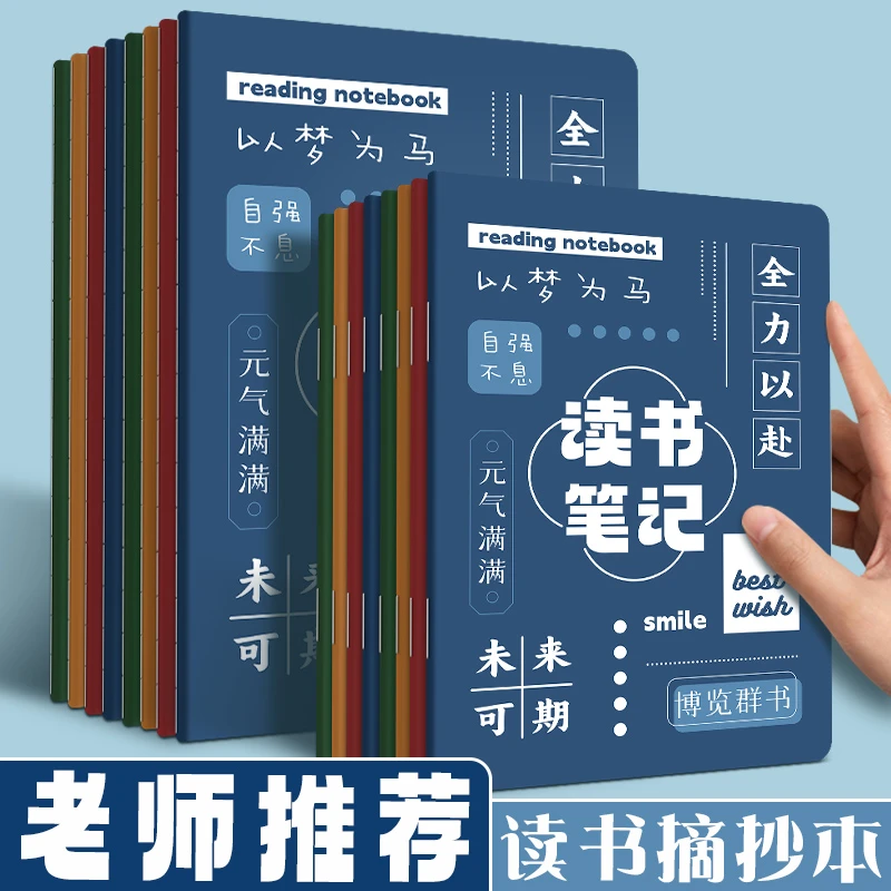 读书笔记本2024年新款好词好句好段摘抄本小学生专用日积月累阅读