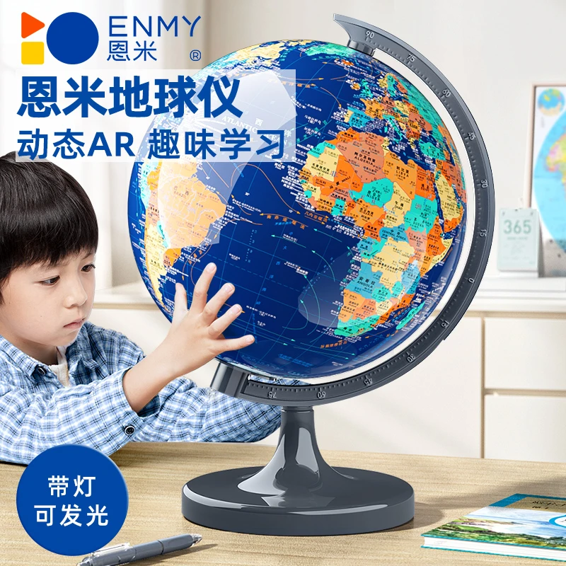 恩米地球仪初中生专用3d男孩必备启蒙立体悬浮正版小学生学习文具