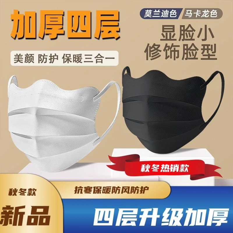 蝴蝶形秋冬加厚口罩V脸4层显脸小ins高颜值一次性口罩独立包装
