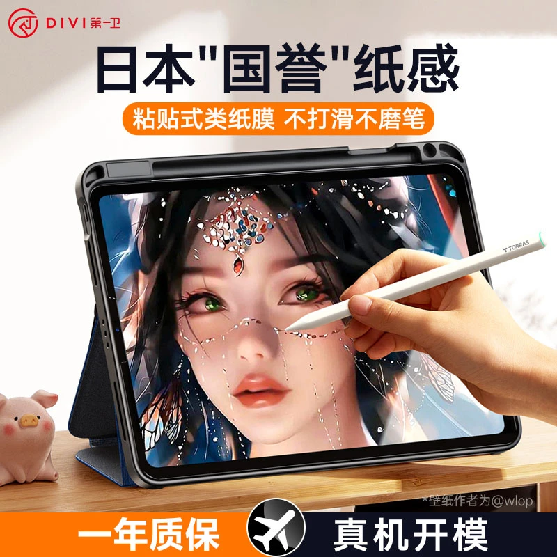 iPad磁吸类纸膜平板贴膜Pro仿生高清磨砂可拆卸屏幕保护膜肯特纸