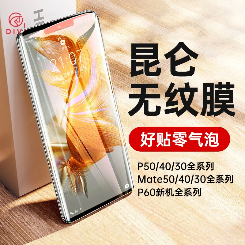 适用华为Mate50Pro手机膜mate40水凝p60曲面保护膜30全包全胶高清